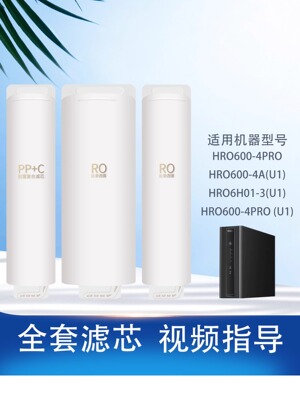 适配海尔净水器机HRO6H10/6H01-3/600-4PRO/600-4A(U1)家用过滤芯