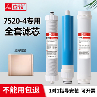 4J反渗透膜Ro复合碳棒直饮套装 净水器通用滤芯 海尔HRO7520