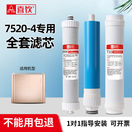 海尔HRO7520-4/4C/4J反渗透膜Ro复合碳棒直饮套装净水器通用滤芯