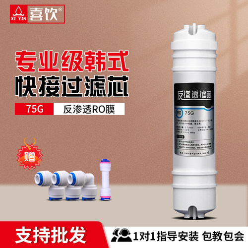 韩式快接一体式反渗透膜反渗透膜