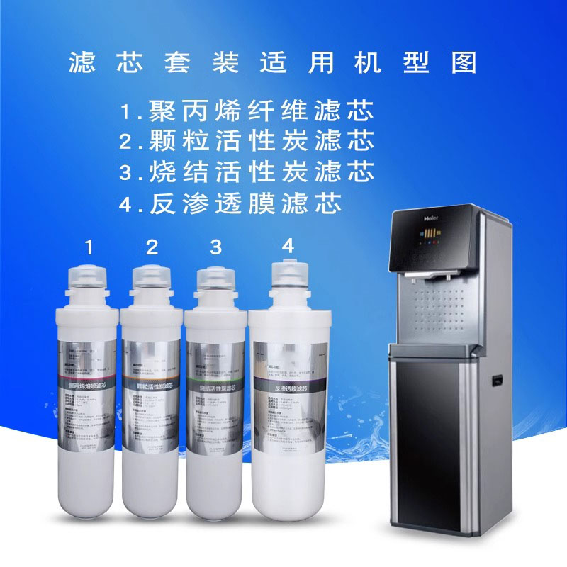 适配海尔HZR200-5W的麦克罗滤芯