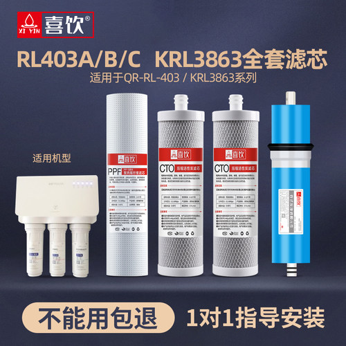 沁园QR-RL-403A滤芯KRL3863