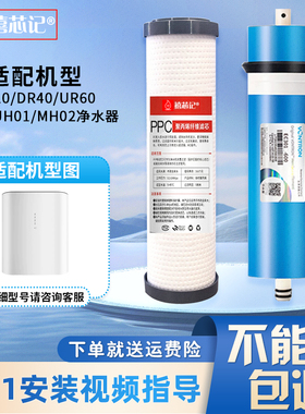 适用苏泊尔UR10/DR40/UR60/UR80/UH01/MH02净水器RO膜PPC复合滤芯