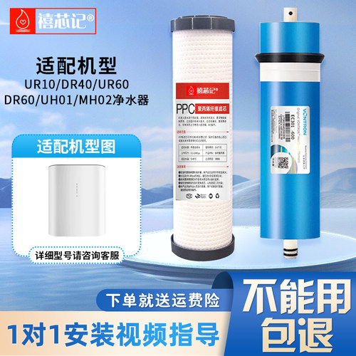 适用苏泊尔UR10/DR40/UR60/DR60/UH01/MH02净水器RO膜PPC复合滤芯