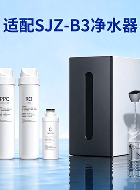 喜饮适配苏泊尔UR2T1净水器SJZ-B3滤芯PPC复合RO反渗透膜C活性炭