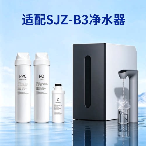 喜饮适配苏泊尔UR2T1净水器SJZ-B3滤芯PPC复合RO反渗透膜C活性炭