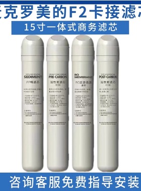 麦克罗美的15寸旋钮式商务卡接通用滤芯F1 JD1752S  R40ZRO1822H2