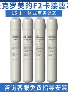 麦克罗美的商务净水器卡接滤芯