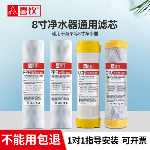 海尔28寸通用滤芯反渗透