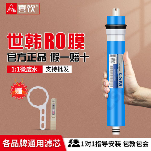 世韩RO膜滤芯净水器通用