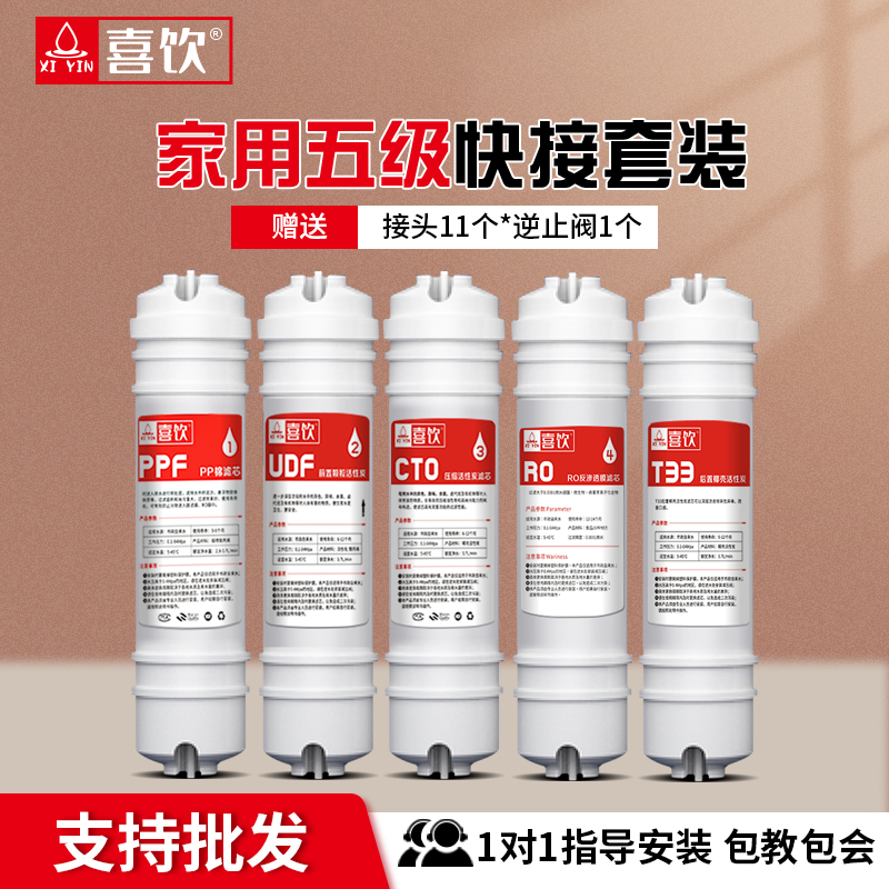 韩式快接一体滤芯反渗透ro