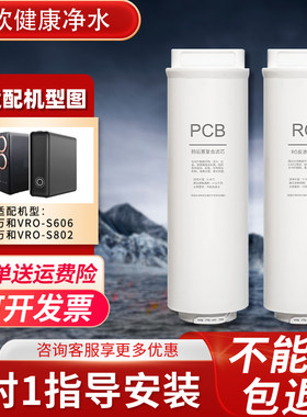 VRO-S801S802净水器通用兼容滤芯