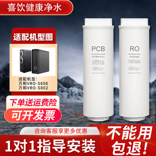S802净水器PCB 喜饮适配万和VRO VRO S801 RO滤芯 S606万和VRO