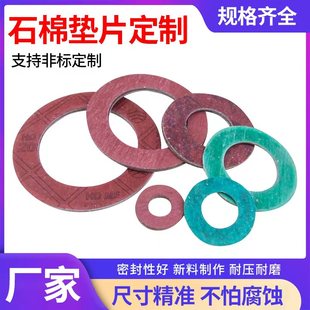 石棉垫非标定制耐高低温高压耐油耐腐蚀人孔法兰异型无石棉密封垫