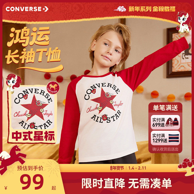 【新年红色】匡威儿童长袖T恤男童女童上衣2026新款内搭打底衫棉
