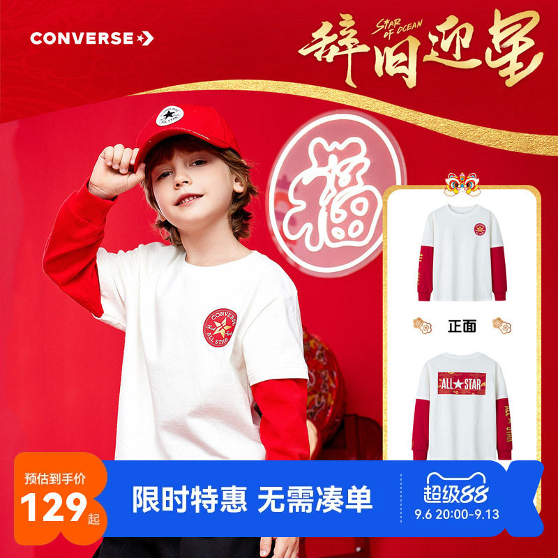 儿童长袖T恤新年红匡威新品上市