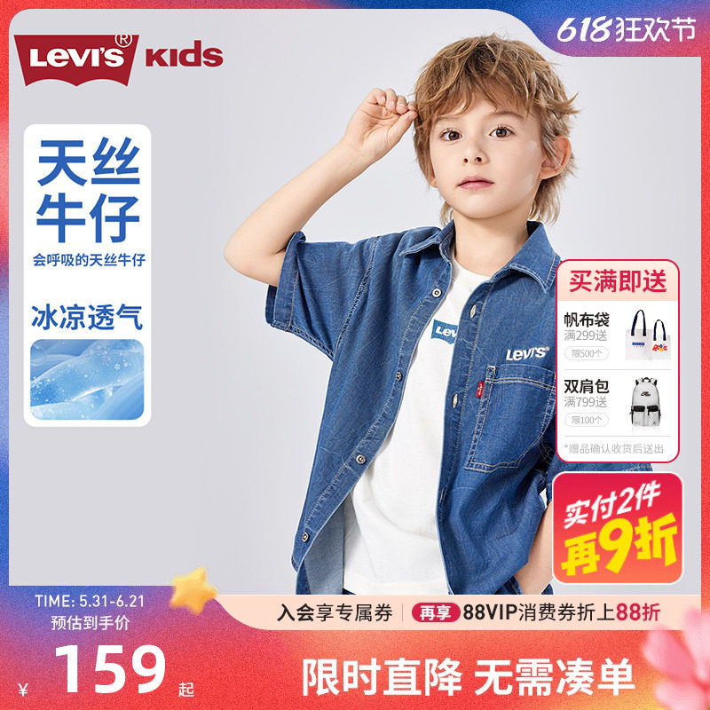 【天丝牛仔】李维斯儿童衬衫凉感2026夏季新款男童短袖衬衣外套潮