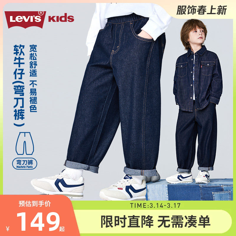 【软牛仔弯刀裤】李维斯童装男女童牛仔裤儿童裤子2026新款休闲裤