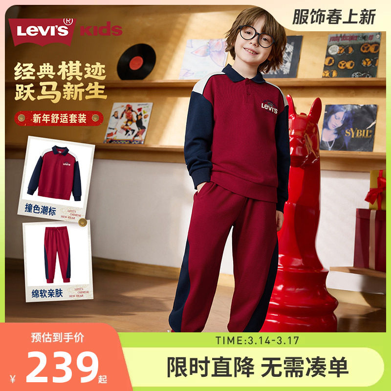 Levis李维斯童装儿童套装男童卫衣长裤2件套2026春季新款上