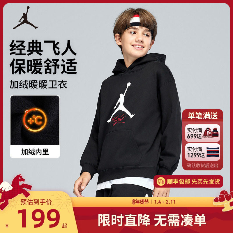 Jordan儿童装男童加绒卫衣2026新款中大童女童长袖上衣JD2532260
