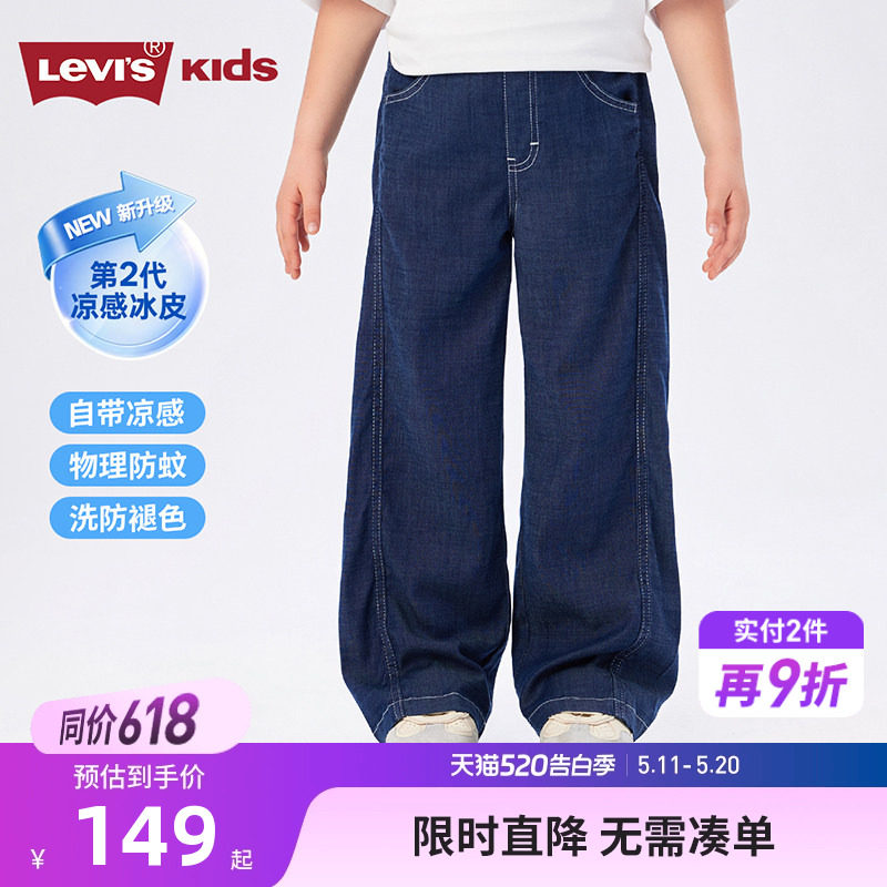 【凉感女童软牛仔裤】李维斯儿童裤子牛仔裤2026夏季阔腿裤直筒裤