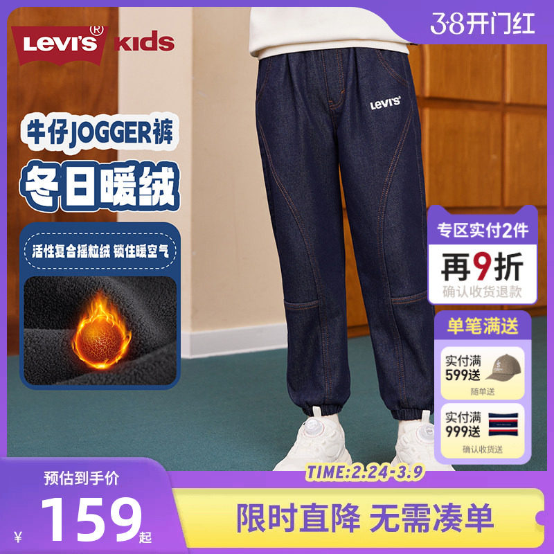 【加绒】李维斯儿童牛仔裤男童长裤2025冬季新款摇粒绒束脚休闲裤