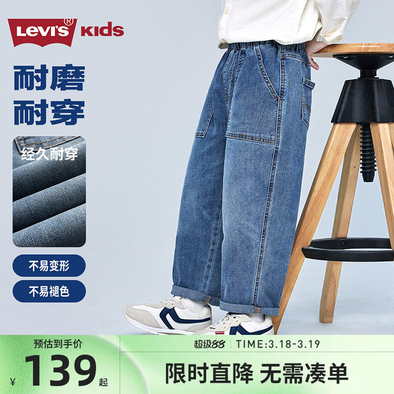 【弯刀儿童牛仔裤】李维斯男童裤子2026春季新款童装百搭休闲裤潮