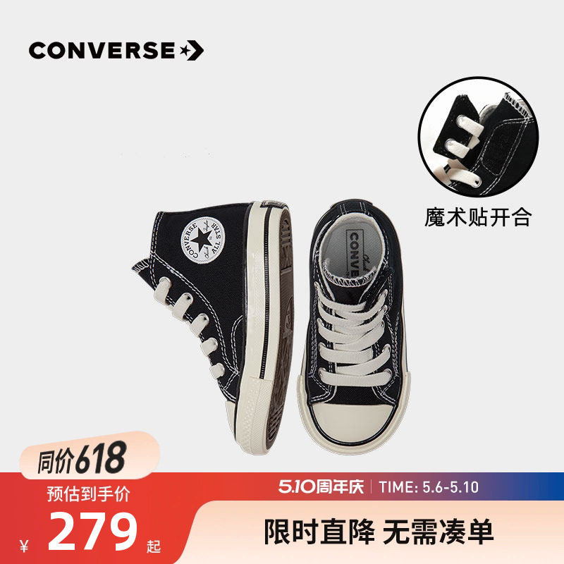 Converse匡威儿童旗舰男女童婴童1970s宝宝童鞋魔术贴高帮帆布鞋