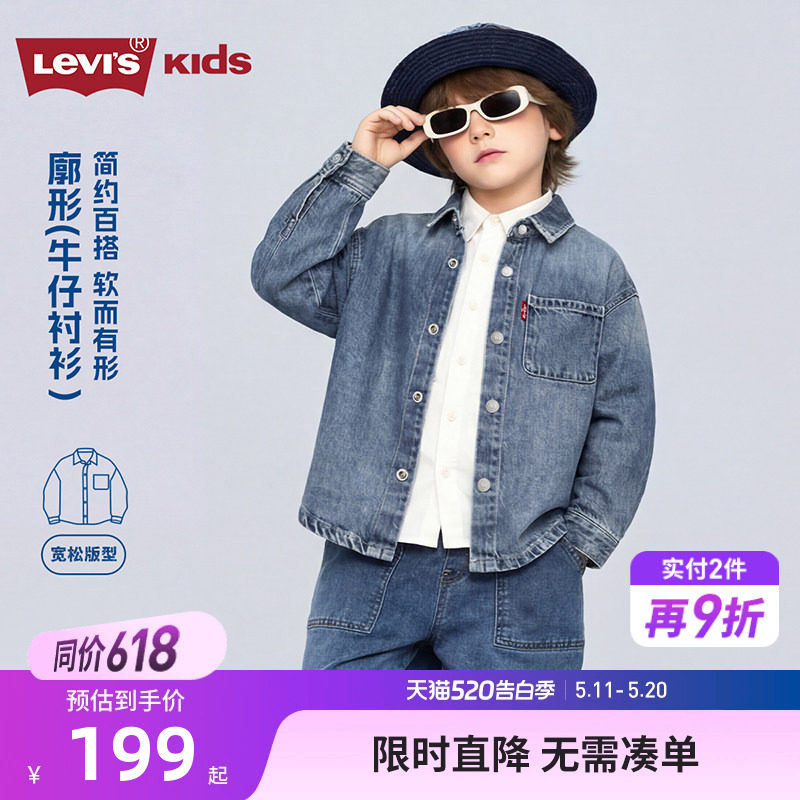 Levis李维斯儿童牛仔衬衫2026新款童装经典水洗男童女童外套