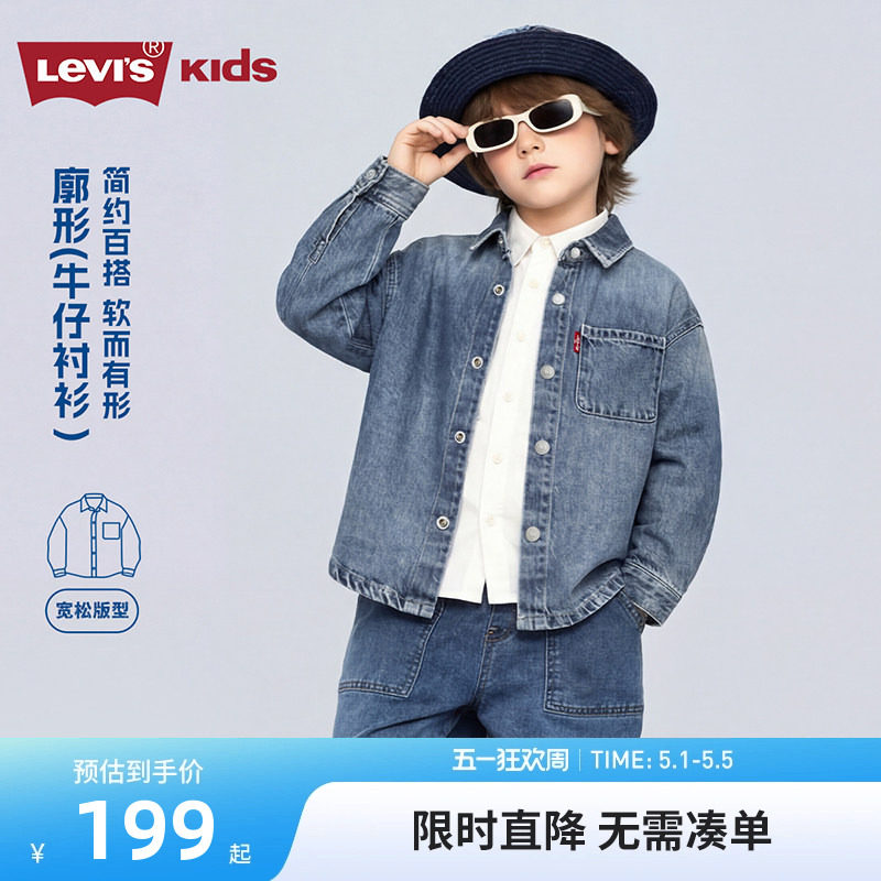 Levis李维斯儿童牛仔衬衫2026新款童装经典水洗男童女童外套长袖
