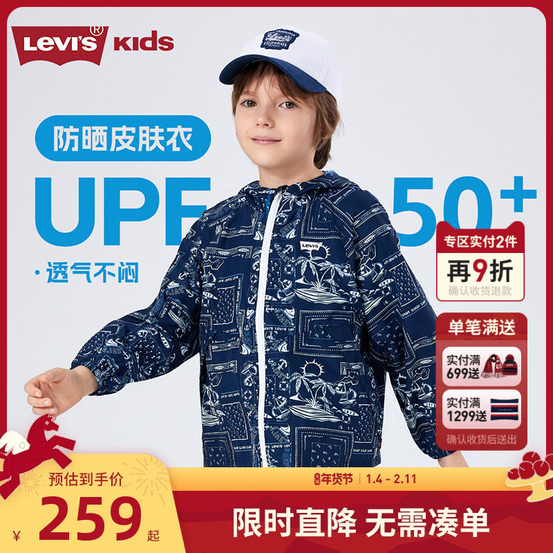 Levi's李维斯儿童防晒衣男童风衣2026春季新款女童皮肤衣防风外套,童装/婴儿装/亲子装,风衣,淘宝优惠券,粉丝福利购,淘宝优惠卷