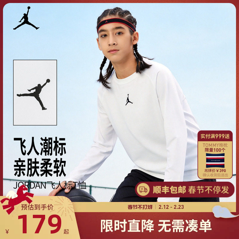 【防晒速干T恤】Jordan童装男童长袖T恤儿童运动训练服打底衫上衣