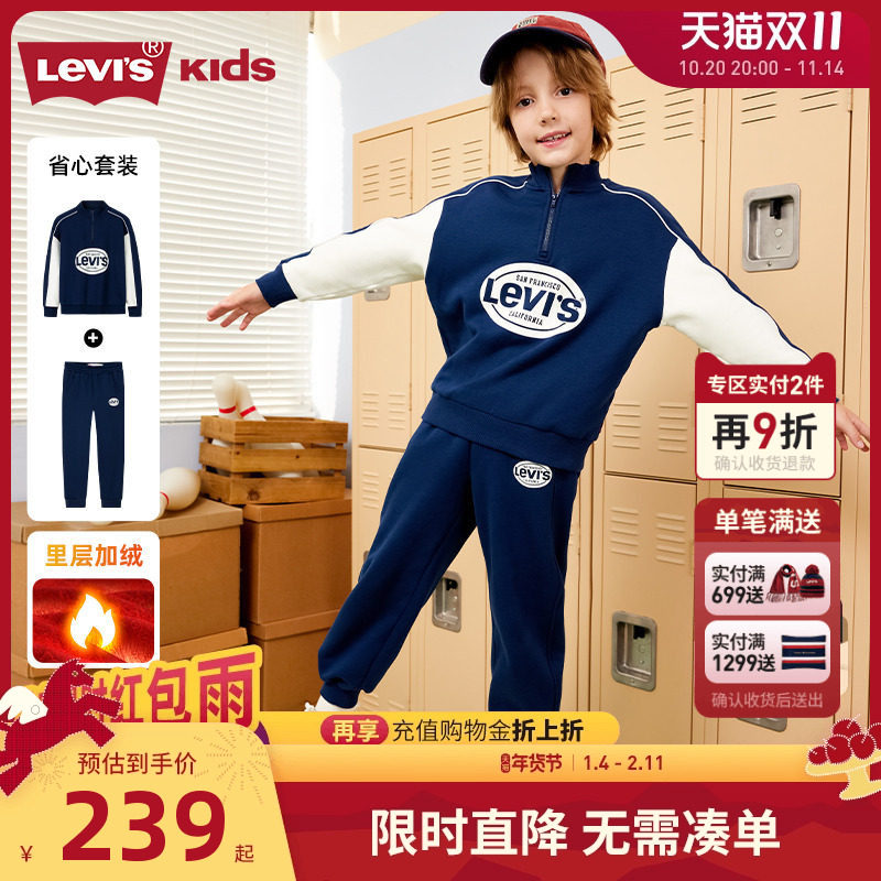【加绒】李维斯儿童运动套装男童卫衣长裤2025冬装新款休闲装童装,童装/婴儿装/亲子装,套装,淘宝优惠券,粉丝福利购,淘宝优惠卷