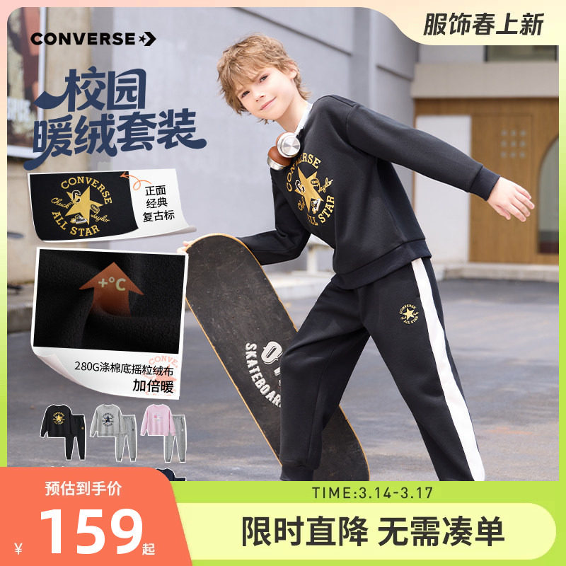 【加绒】匡威儿童保暖套装男女童2026新款童装运动卫衣裤子2件套