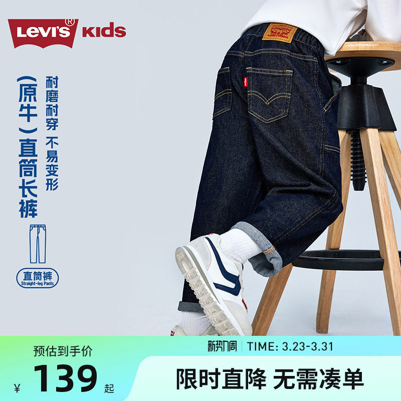【原牛男童牛仔裤】李维斯童装儿童裤子2026春新款女童直筒裤长裤