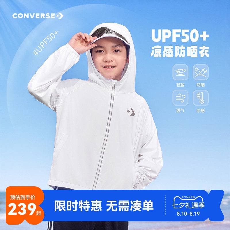 匡威儿童防晒衣新品上市