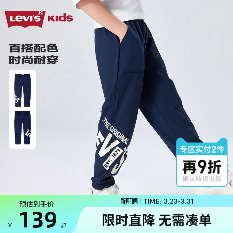 Levi's李维斯男童裤子防蚊裤2026夏季新款儿童束脚长裤凉感