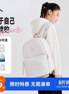 JORDAN双肩包男女童时尚可爱撞色书包小包初中生包包JD2613016TD