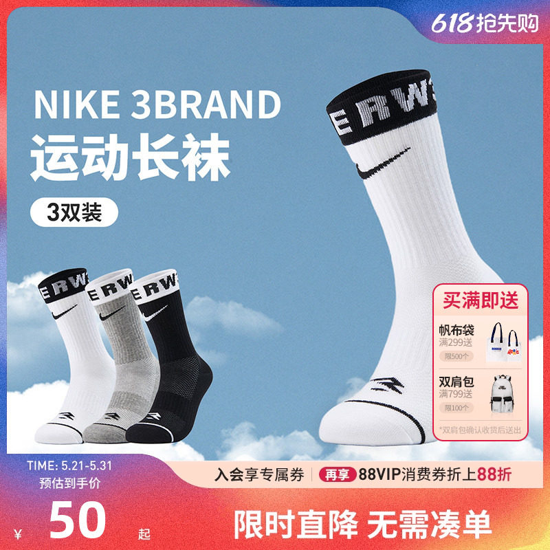 【3双装】Nike 3brand儿童袜子男女童运动袜学生长袜2026新款潮袜