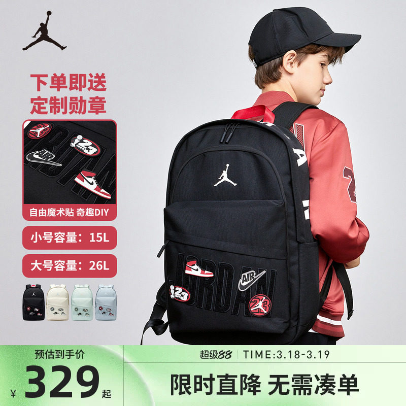 Jordan双肩包儿童大容量书包可拆卸魔术贴男童学生背包电脑包26L