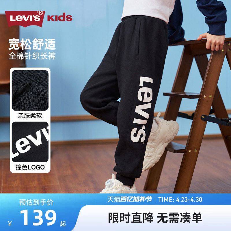 Levi's李维斯儿童裤子男童长裤春季新品中大童纯棉卫裤休闲运动裤
