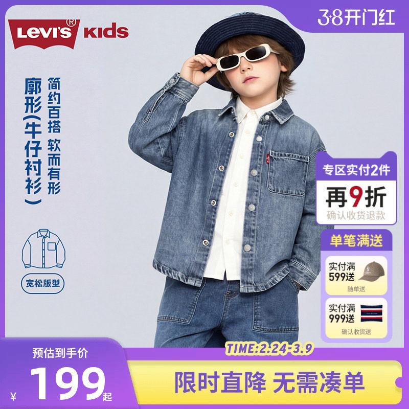 Levis李维斯儿童牛仔衬衫2026新款童装经典水洗男童女童外套长袖