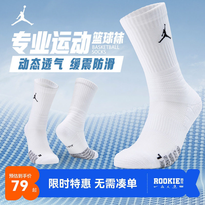Jordan篮球袜新品上市