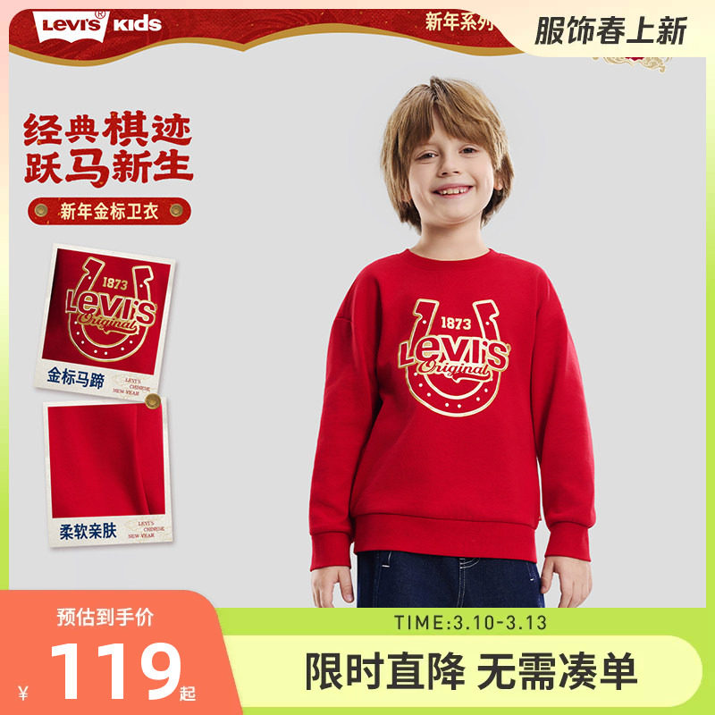 Levis李维斯童装儿童卫衣男童红色衣服2026新款纯棉长袖上衣内搭