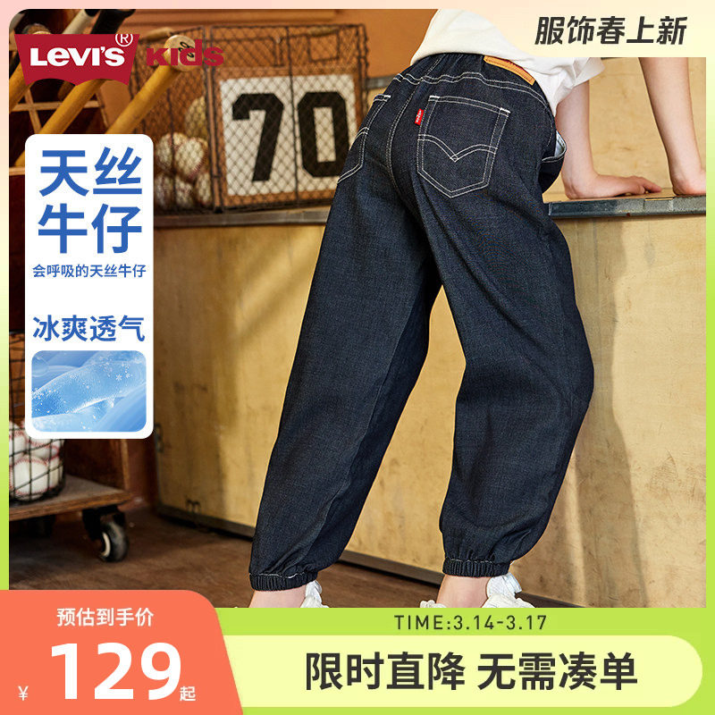 【天丝软牛仔】李维斯男童裤子牛仔裤夏季新款女童长裤春秋休闲裤