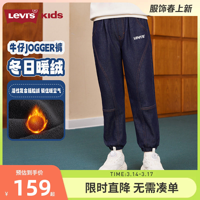 【加绒】李维斯儿童牛仔裤男童长裤2025冬季新款摇粒绒束脚休闲裤