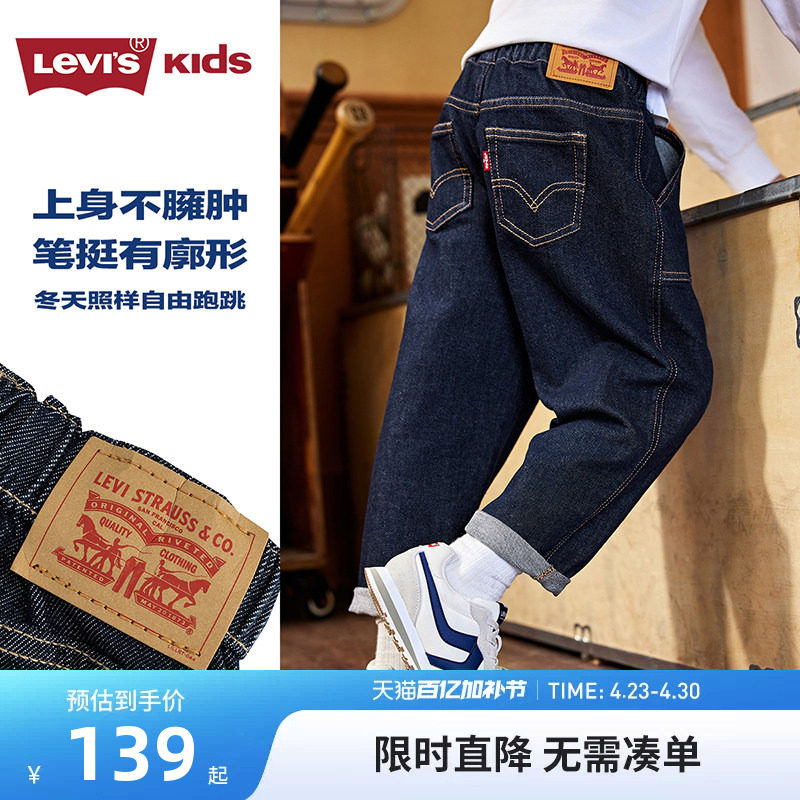 Levi's李维斯童装儿童裤子男童原牛软牛仔裤春季大童休闲裤阔腿裤
