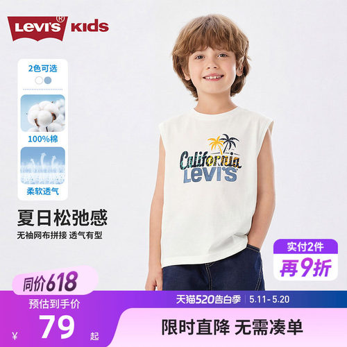 李维斯儿童背心新品上市