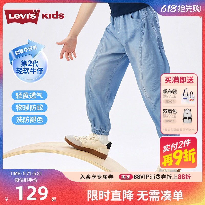 凉感冰皮-李维斯男童牛仔裤儿童裤子2026夏季运动裤百搭休闲裤子
