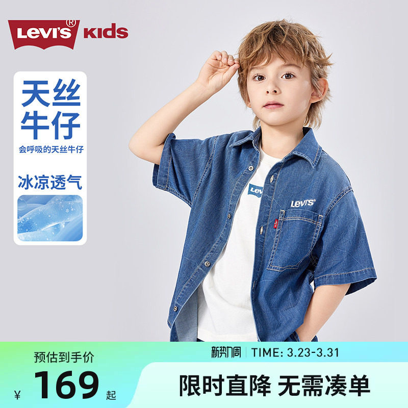 【天丝牛仔】李维斯儿童衬衫凉感2026夏季新款男童短袖衬衣外套潮